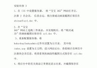 商务网站网页设计基础报告_(商务网页设计与制作相关技术介绍)